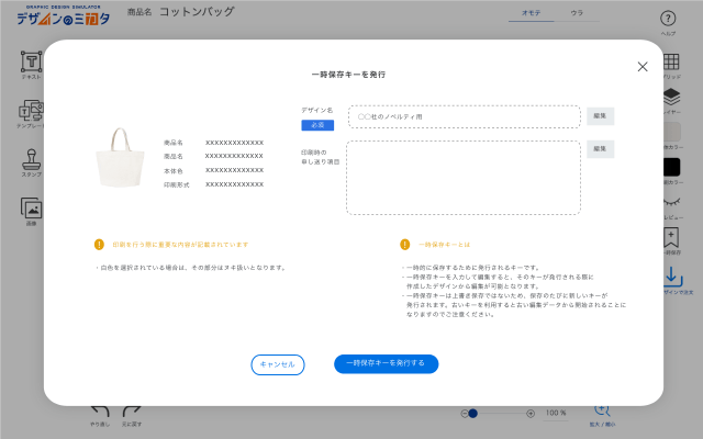 デザインの途中保存・共有が可能